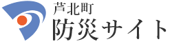 芦北町防災サイト