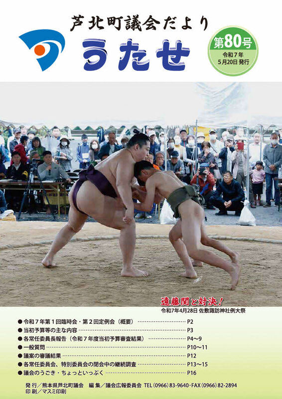 議会だより第80号の表紙画像