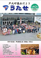 議会だより第40号の表紙画像