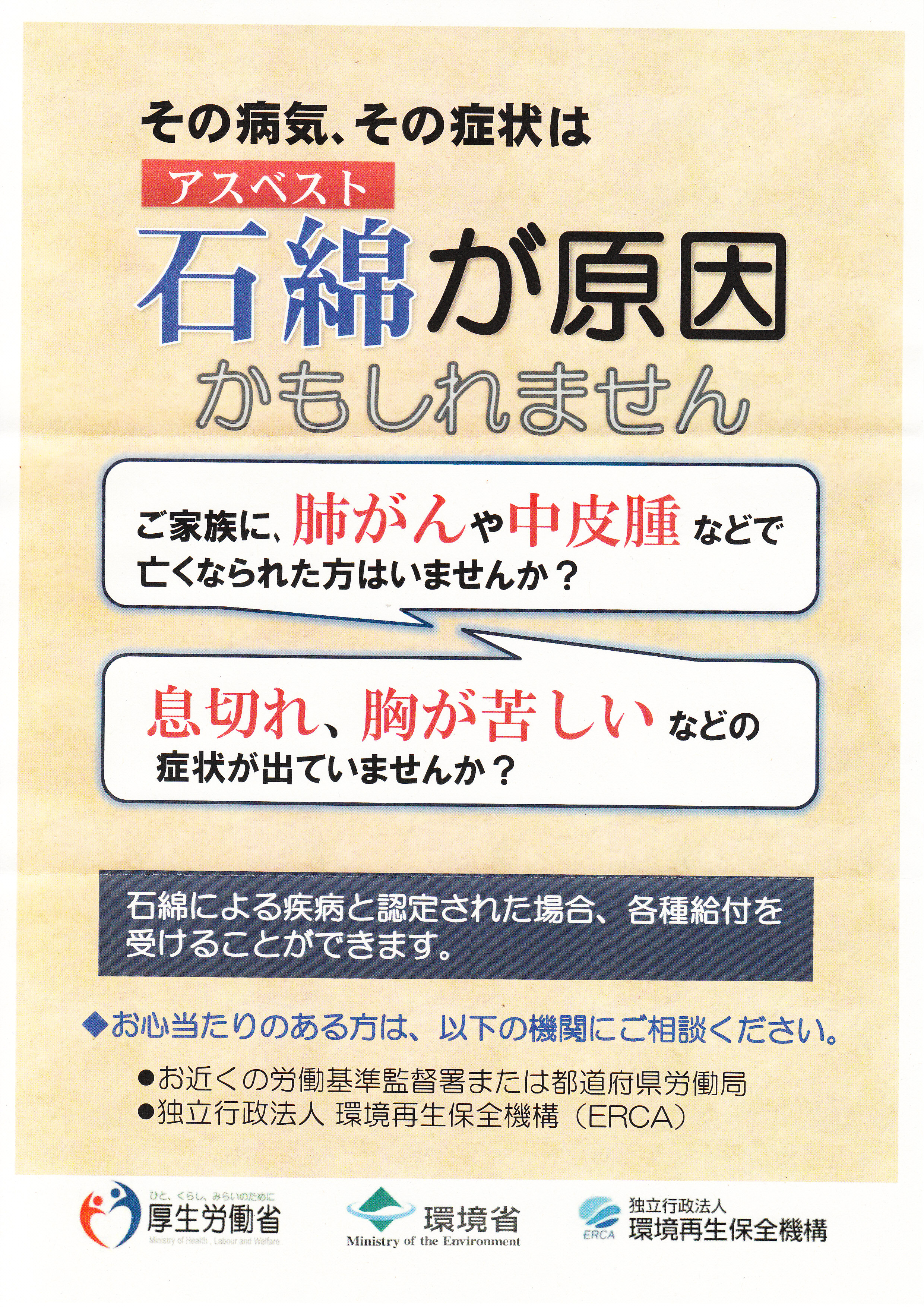 アスベスト被害相談のチラシ。詳細はPDFをご確認ください