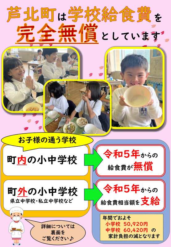 給食費無償化周知チラシ表の画像、詳細はPDFファイルを参照ください。