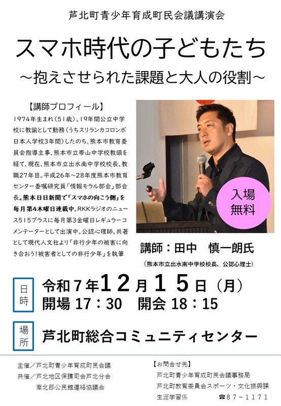 講演会のチラシ画像。開催日等は本文をご確認ください。
