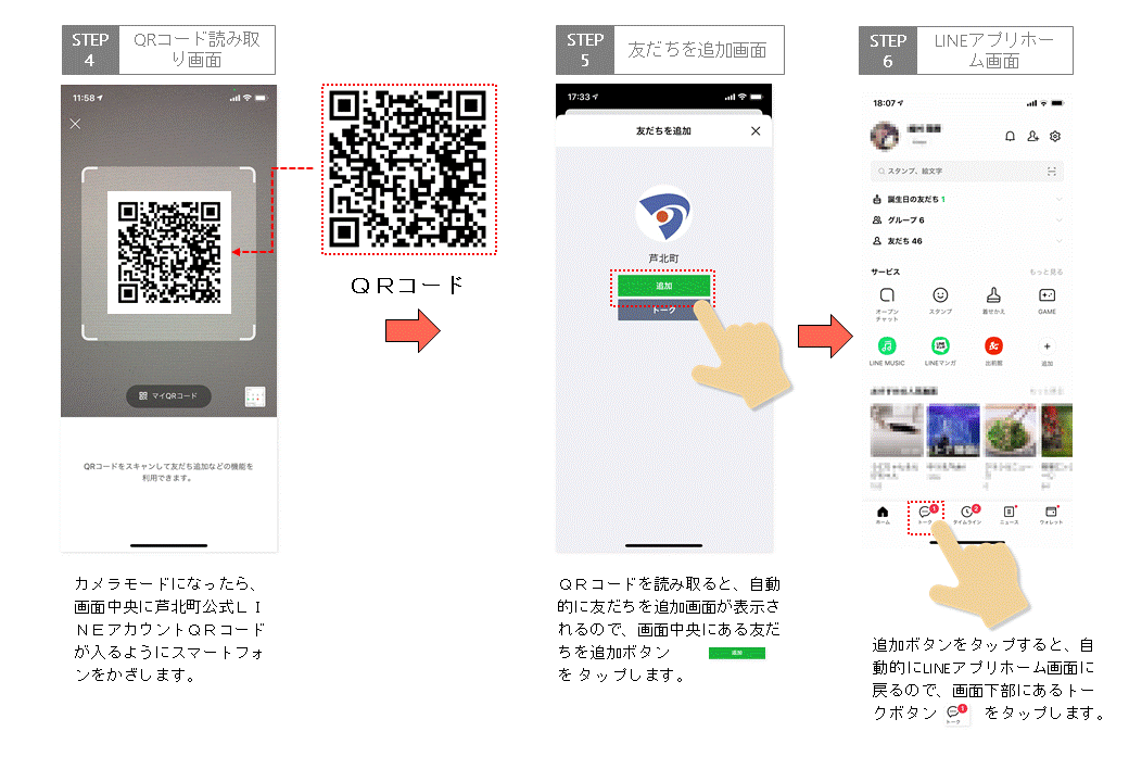 公式LINE登録方法(STEP4からSTEP6)の画像、 詳細は本文に記載されています。