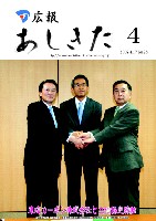 広報あしきた2007年4月号の表紙画像