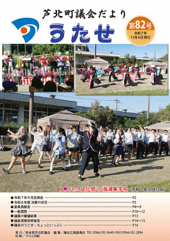議会だより　82号の表紙画像