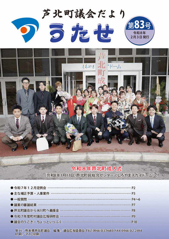 議会だより 第83号の表紙画像