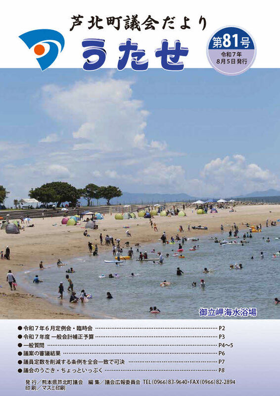 議会だより第81号の表紙画像