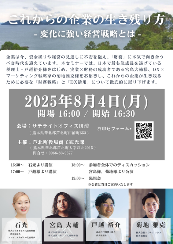 芦北町チラシ_企業.png