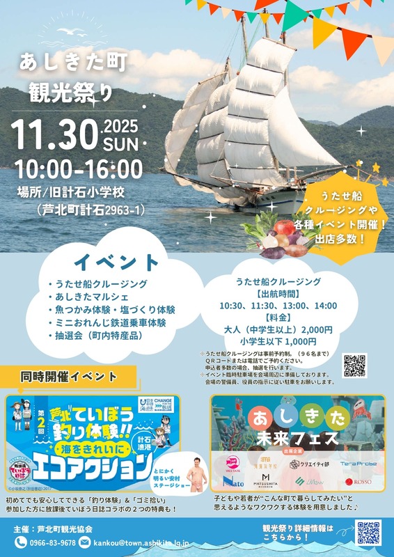 観光祭イベントチラシの画像