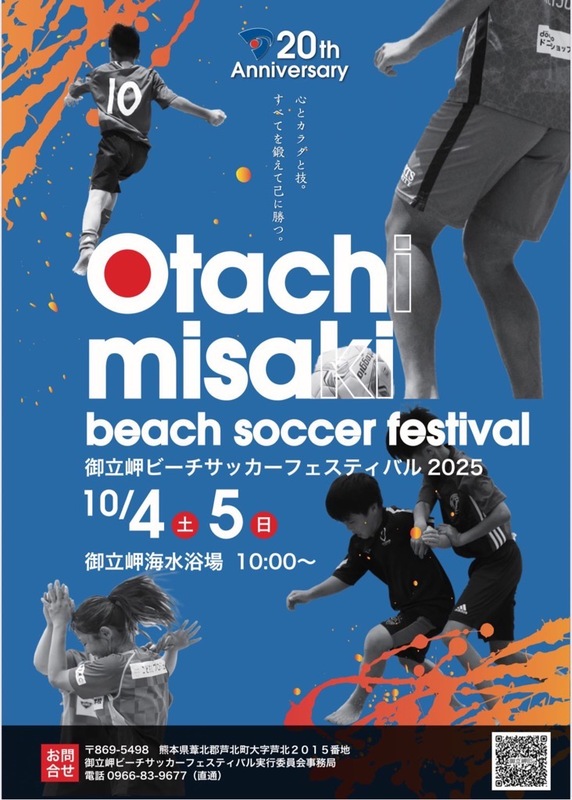 ビーチサッカーチラシの画像