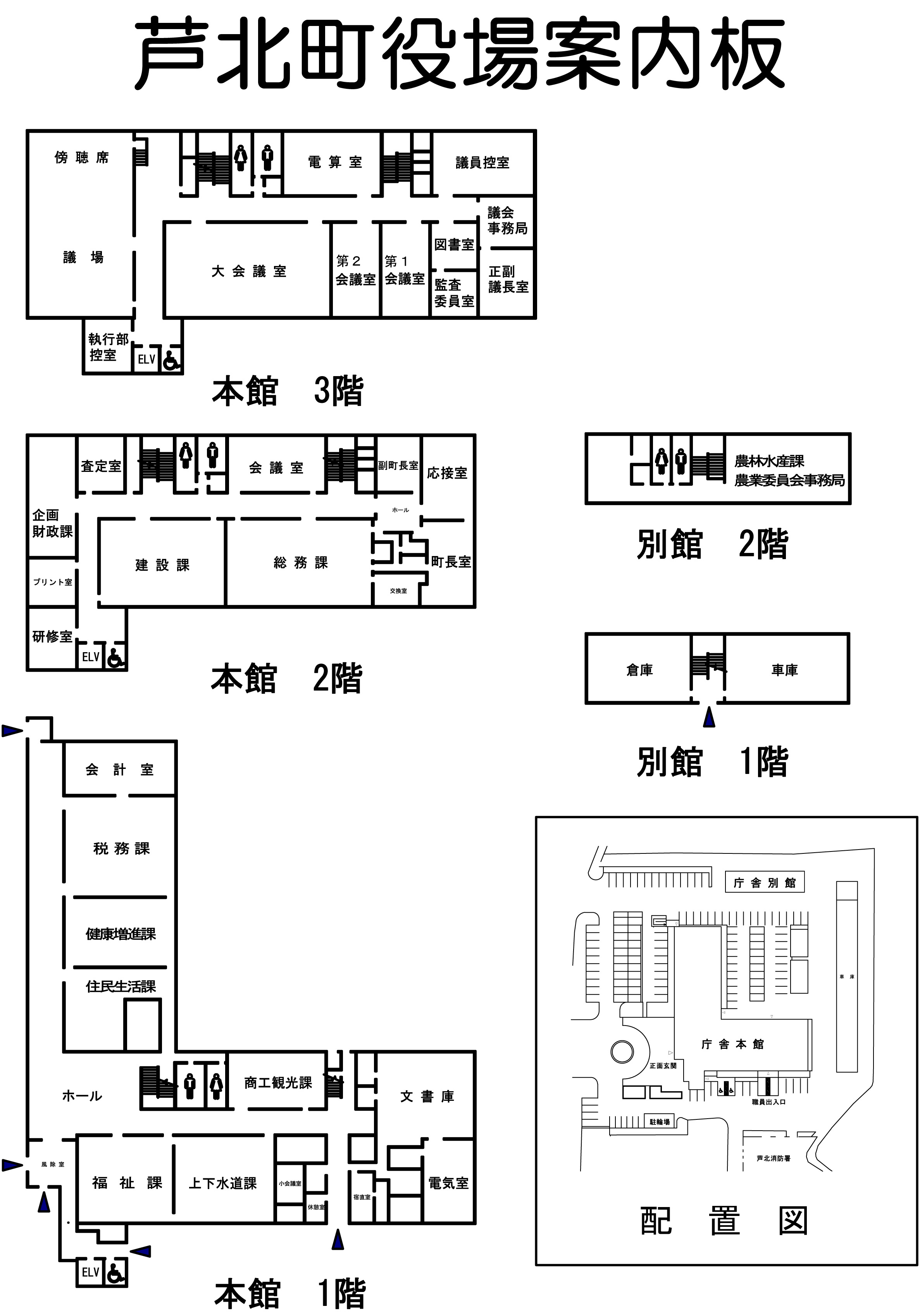 芦北町役場案内板の画像