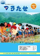 議会だより第6号の表紙画像