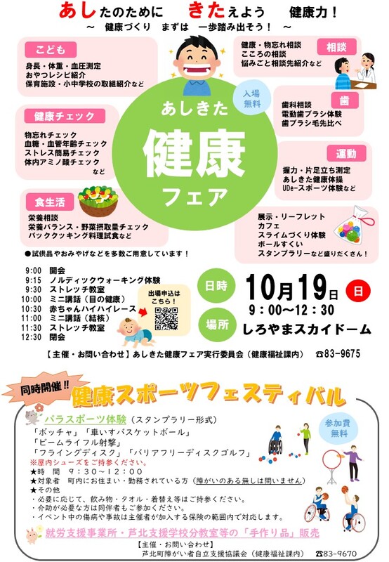 イベントのチラシ画像。詳細は本文をご確認ください
