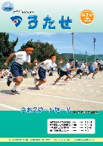 議会だより第7号の表紙画像