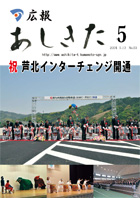 広報あしきた2009年5月号の表紙画像