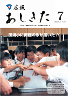 広報あしきた2008年7月号の表紙画像