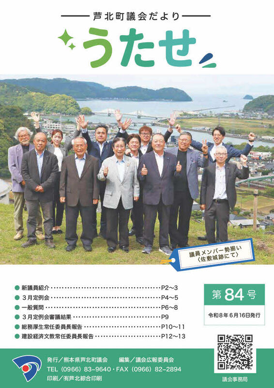 うたせ84号表紙.jpg