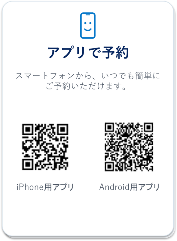 予約_アプリ.png