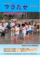 議会だより第3号の表紙画像