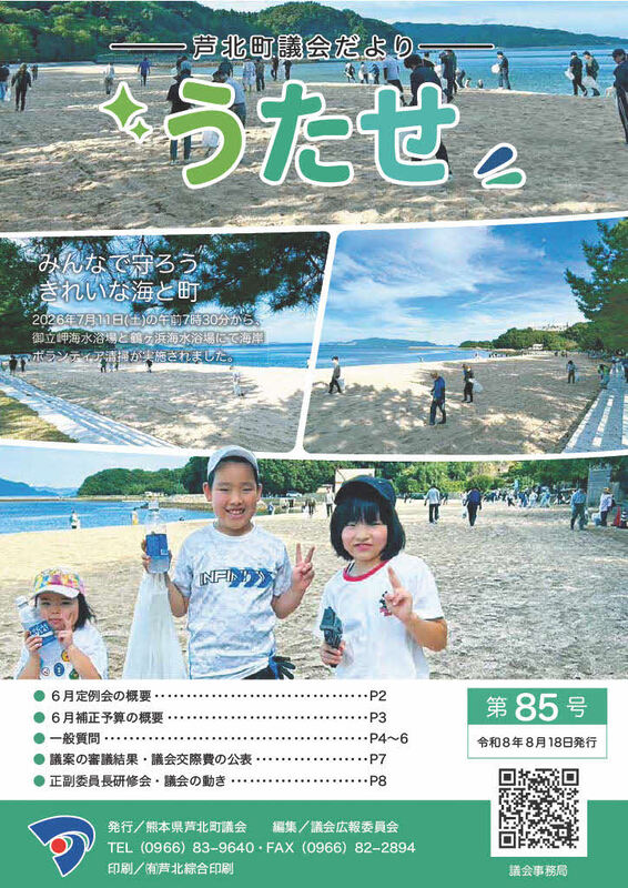 うたせ85号の表紙画像
