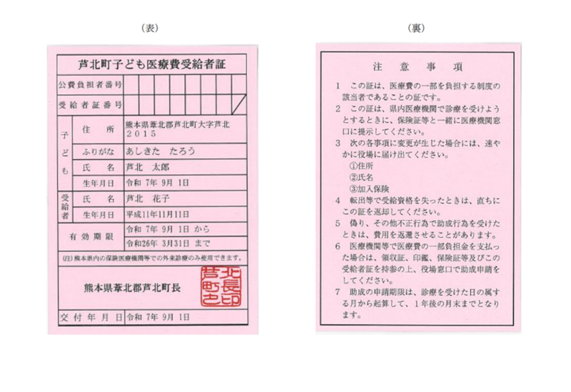 受給者証（見本）.png