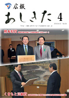 広報あしきた2010年4月号の表紙画像