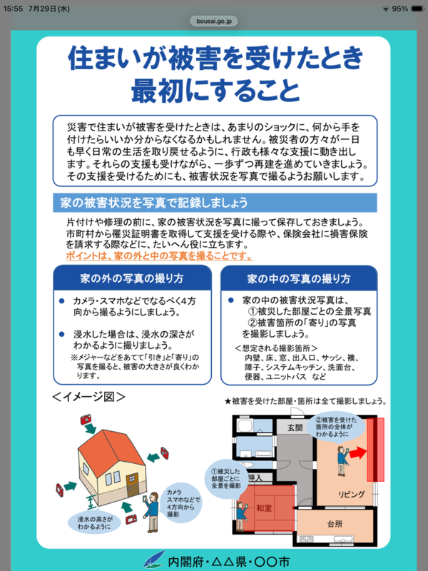 写真の撮り方.png