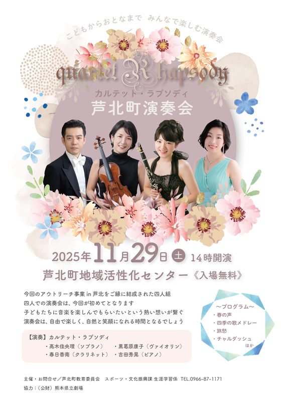 芦北町演奏会2025 表面-01 (1).png