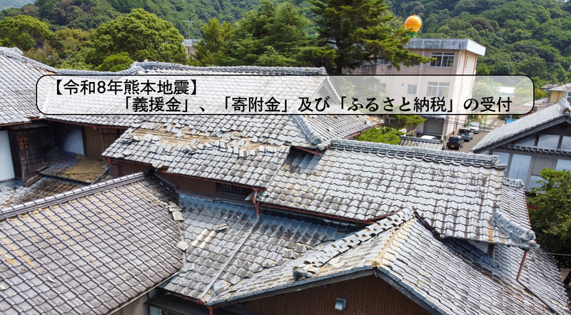被災した赤松館