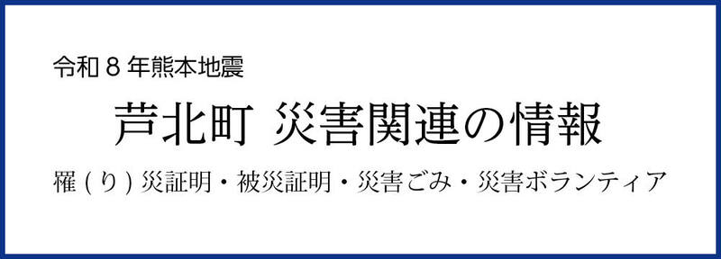 災害関連の情報のテキスト