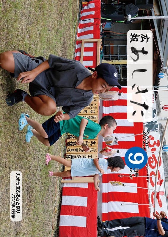 2025年9月号広報あしきたの表紙画像